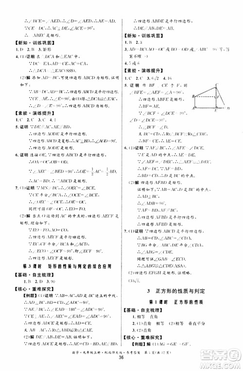 2019年初中同步测控优化设计九年级上册数学BS北师版参考答案