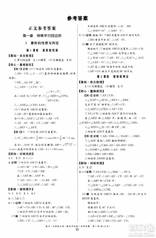 2019年初中同步测控优化设计九年级上册数学BS北师版参考答案