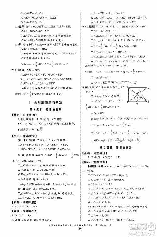 2019年初中同步测控优化设计九年级上册数学BS北师版参考答案