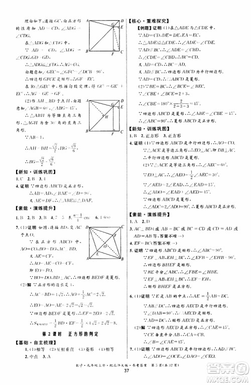 2019年初中同步测控优化设计九年级上册数学BS北师版参考答案