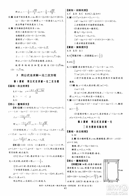 2019年初中同步测控优化设计九年级上册数学BS北师版参考答案