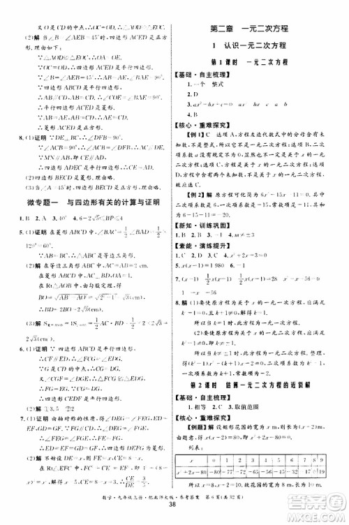 2019年初中同步测控优化设计九年级上册数学BS北师版参考答案