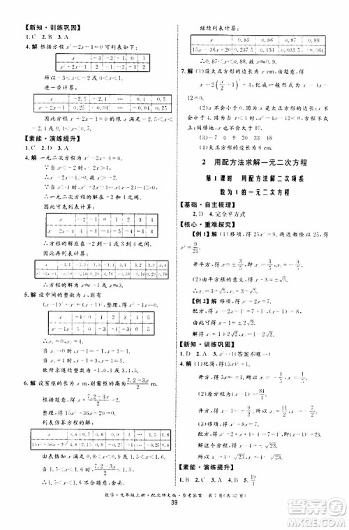 2019年初中同步测控优化设计九年级上册数学BS北师版参考答案 2019年初中同步测控优化设计九年级上册数学BS北师版参考答案