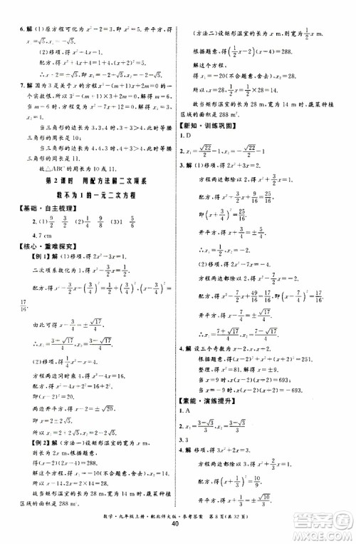 2019年初中同步测控优化设计九年级上册数学BS北师版参考答案