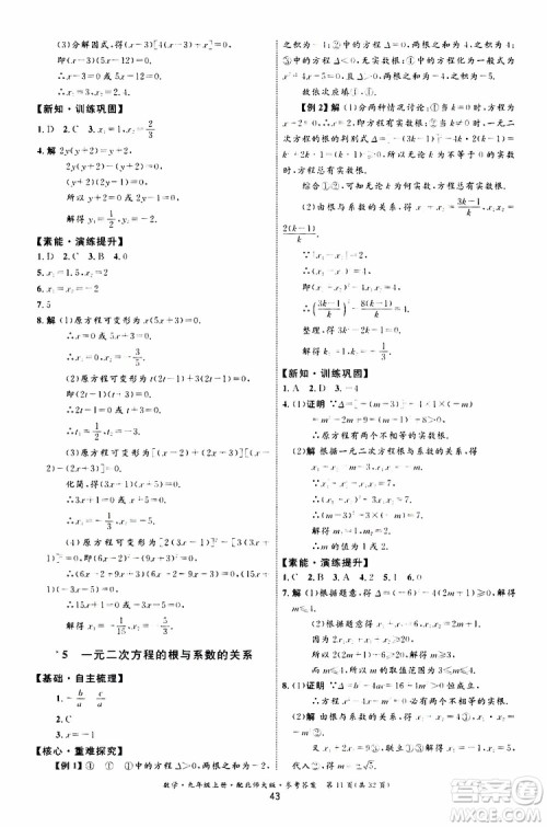 2019年初中同步测控优化设计九年级上册数学BS北师版参考答案