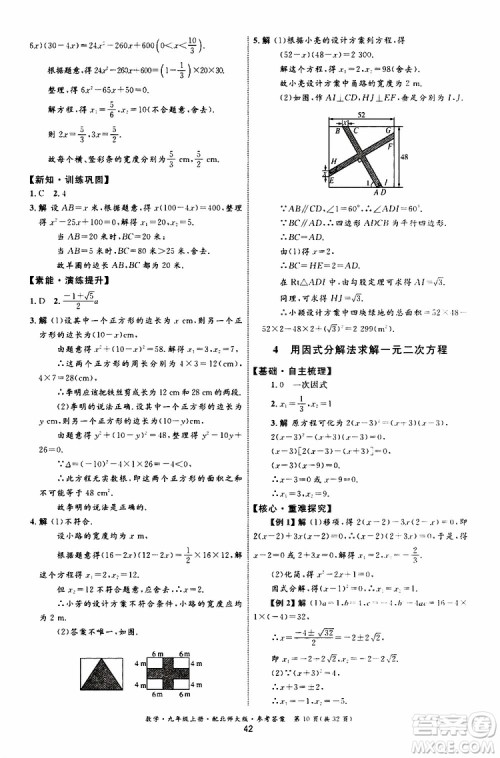 2019年初中同步测控优化设计九年级上册数学BS北师版参考答案 2019年初中同步测控优化设计九年级上册数学BS北师版参考答案