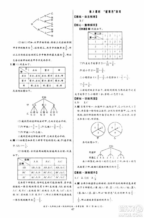 2019年初中同步测控优化设计九年级上册数学BS北师版参考答案