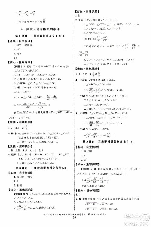 2019年初中同步测控优化设计九年级上册数学BS北师版参考答案