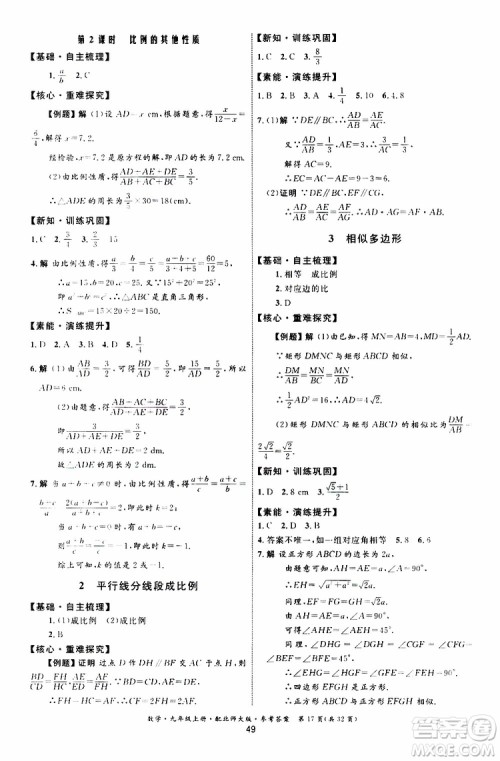 2019年初中同步测控优化设计九年级上册数学BS北师版参考答案