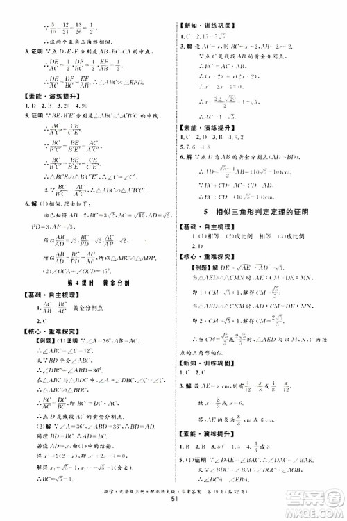 2019年初中同步测控优化设计九年级上册数学BS北师版参考答案