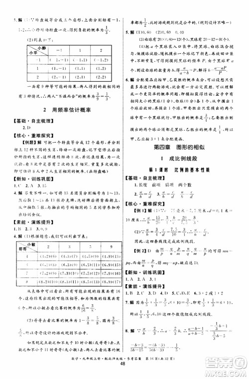 2019年初中同步测控优化设计九年级上册数学BS北师版参考答案