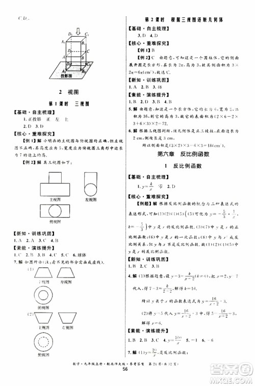 2019年初中同步测控优化设计九年级上册数学BS北师版参考答案