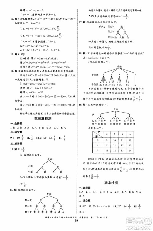 2019年初中同步测控优化设计九年级上册数学BS北师版参考答案