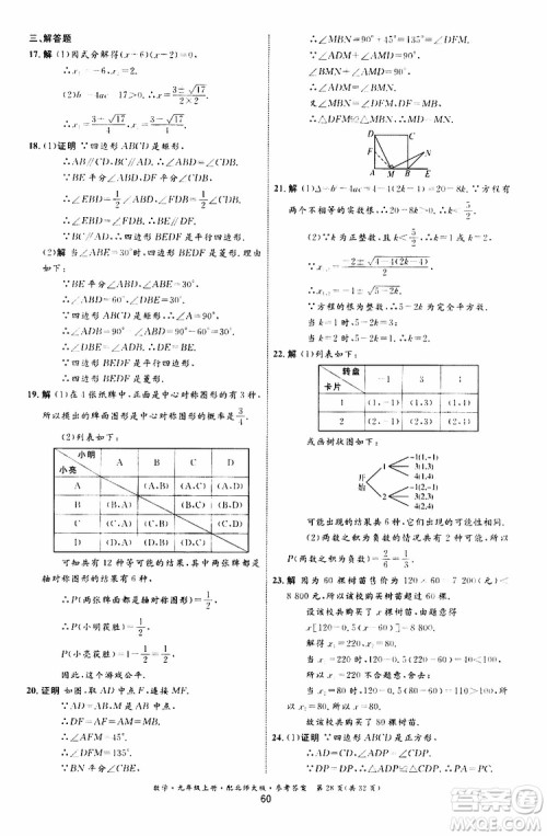 2019年初中同步测控优化设计九年级上册数学BS北师版参考答案