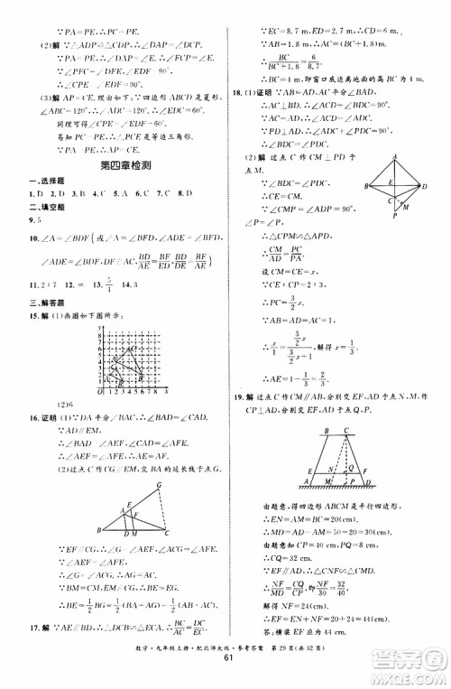 2019年初中同步测控优化设计九年级上册数学BS北师版参考答案