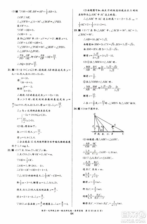 2019年初中同步测控优化设计九年级上册数学BS北师版参考答案