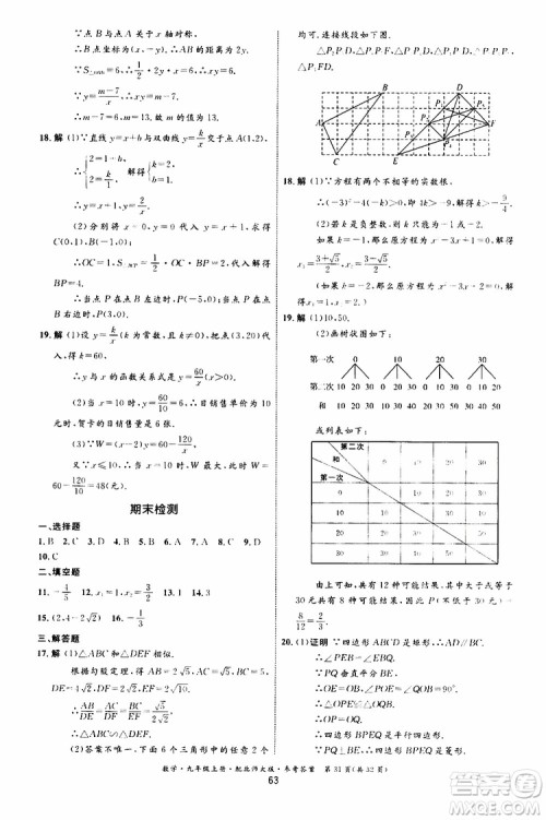 2019年初中同步测控优化设计九年级上册数学BS北师版参考答案 2019年初中同步测控优化设计九年级上册数学BS北师版参考答案