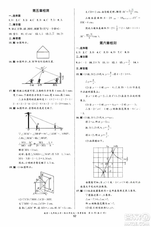 2019年初中同步测控优化设计九年级上册数学BS北师版参考答案 2019年初中同步测控优化设计九年级上册数学BS北师版参考答案