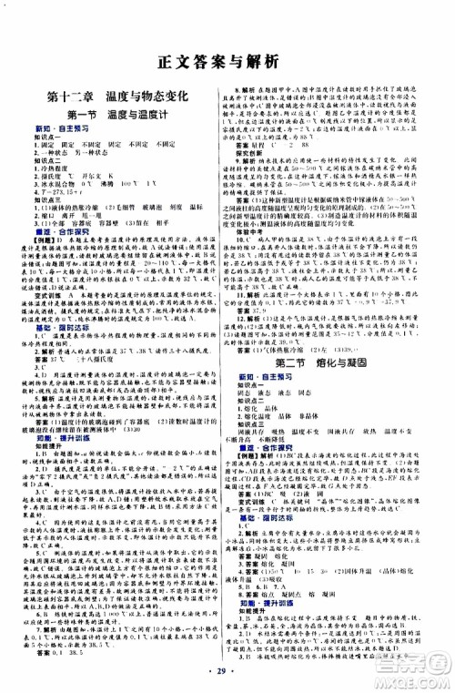 2019年初中同步测控优化设计九年级全一册物理沪科版参考答案