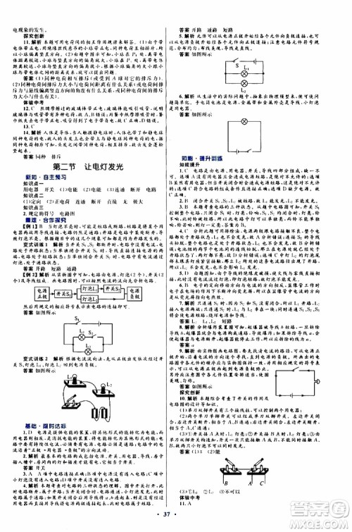 2019年初中同步测控优化设计九年级全一册物理沪科版参考答案