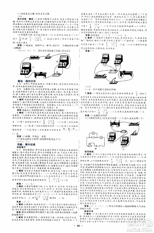 2019年初中同步测控优化设计九年级全一册物理沪科版参考答案