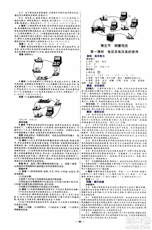 2019年初中同步测控优化设计九年级全一册物理沪科版参考答案