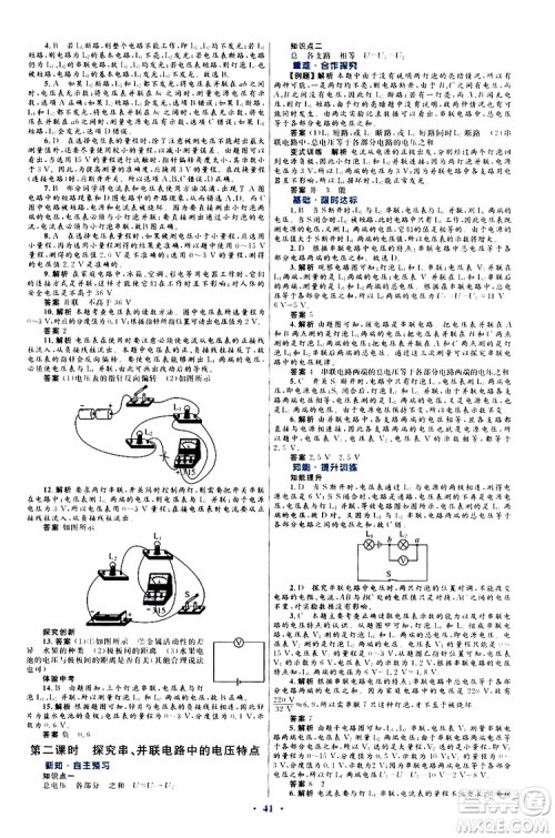 2019年初中同步测控优化设计九年级全一册物理沪科版参考答案