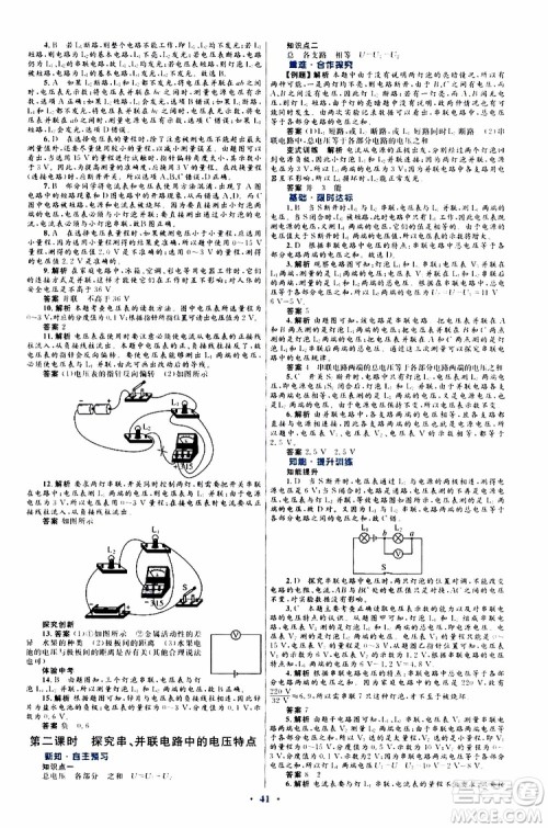 2019年初中同步测控优化设计九年级全一册物理沪科版参考答案
