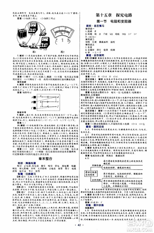 2019年初中同步测控优化设计九年级全一册物理沪科版参考答案