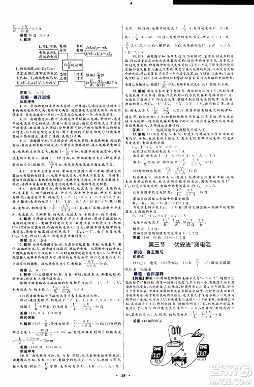 2019年初中同步测控优化设计九年级全一册物理沪科版参考答案