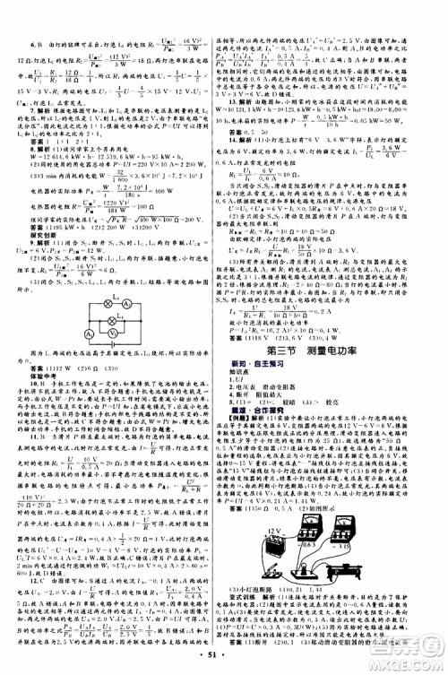 2019年初中同步测控优化设计九年级全一册物理沪科版参考答案