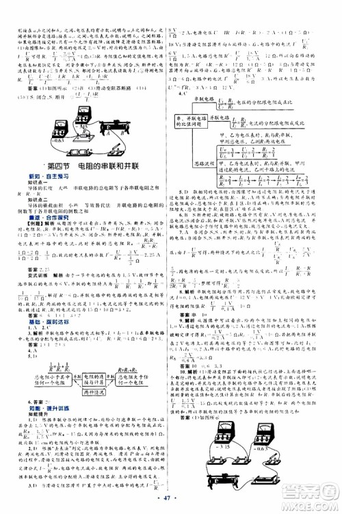 2019年初中同步测控优化设计九年级全一册物理沪科版参考答案