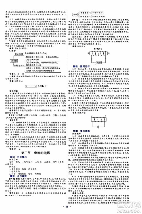 2019年初中同步测控优化设计九年级全一册物理沪科版参考答案