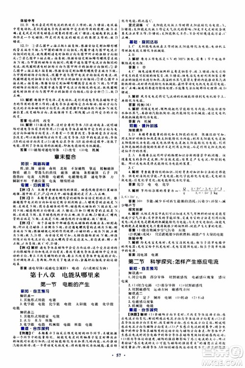 2019年初中同步测控优化设计九年级全一册物理沪科版参考答案