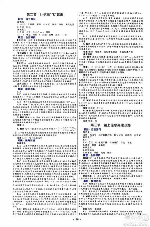 2019年初中同步测控优化设计九年级全一册物理沪科版参考答案