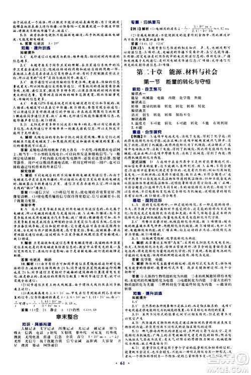 2019年初中同步测控优化设计九年级全一册物理沪科版参考答案