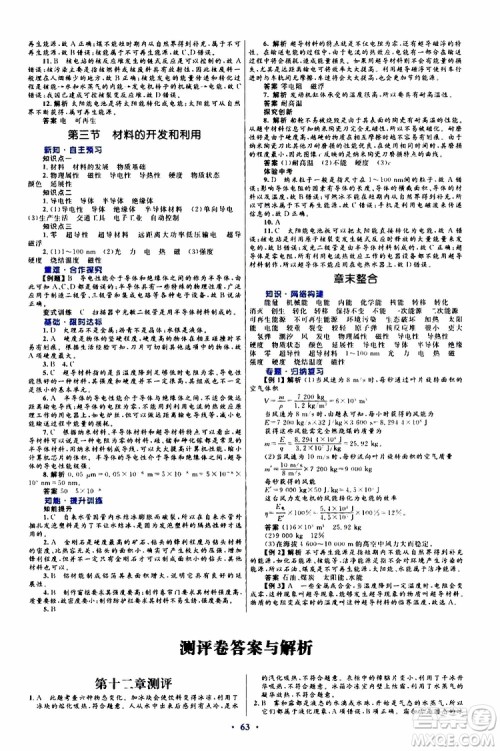 2019年初中同步测控优化设计九年级全一册物理沪科版参考答案