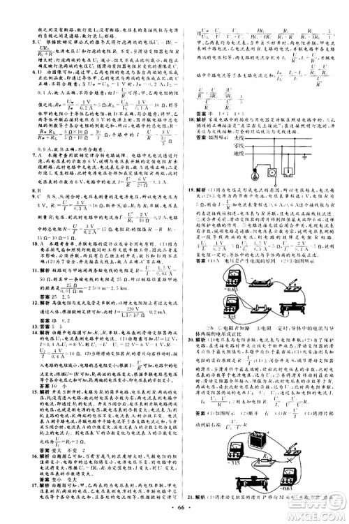 2019年初中同步测控优化设计九年级全一册物理沪科版参考答案