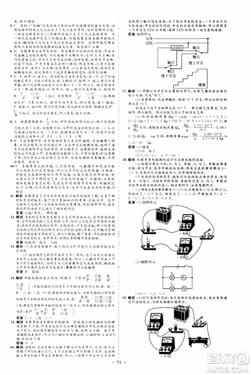 2019年初中同步测控优化设计九年级全一册物理沪科版参考答案