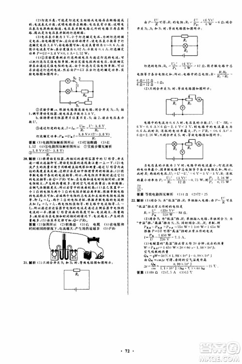 2019年初中同步测控优化设计九年级全一册物理沪科版参考答案