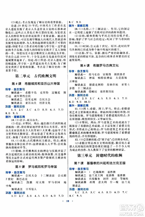 2019年初中同步测控优化设计课堂精练九年级上册世界历史福建专版参考答案