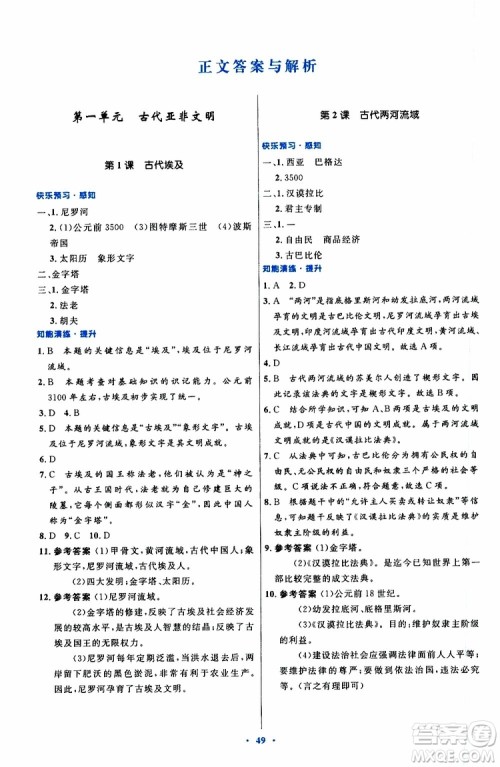 2019年初中同步测控优化设计九年级上册世界历史人教版参考答案 2019年初中同步测控优化设计九年级上册世界历史人教版参考答案