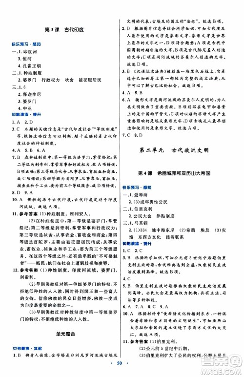 2019年初中同步测控优化设计九年级上册世界历史人教版参考答案