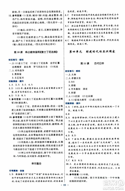 2019年初中同步测控优化设计九年级上册世界历史人教版参考答案