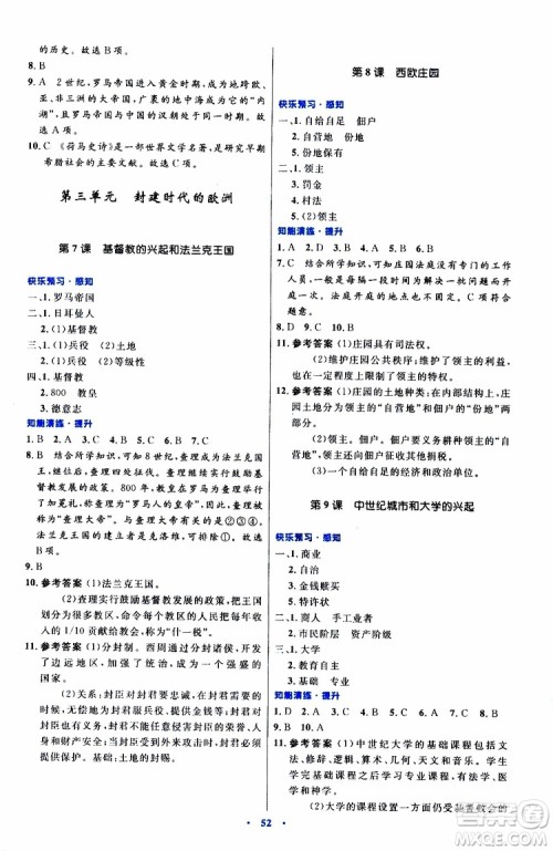 2019年初中同步测控优化设计九年级上册世界历史人教版参考答案 2019年初中同步测控优化设计九年级上册世界历史人教版参考答案