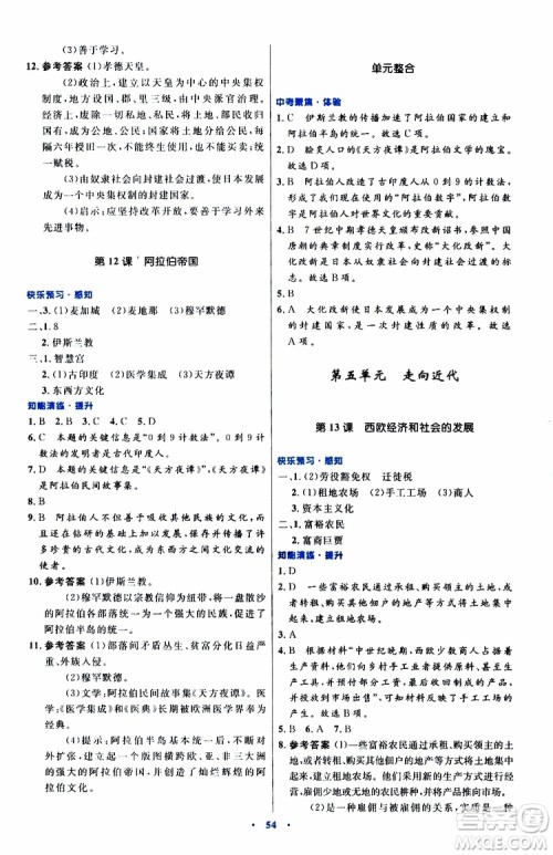 2019年初中同步测控优化设计九年级上册世界历史人教版参考答案 2019年初中同步测控优化设计九年级上册世界历史人教版参考答案