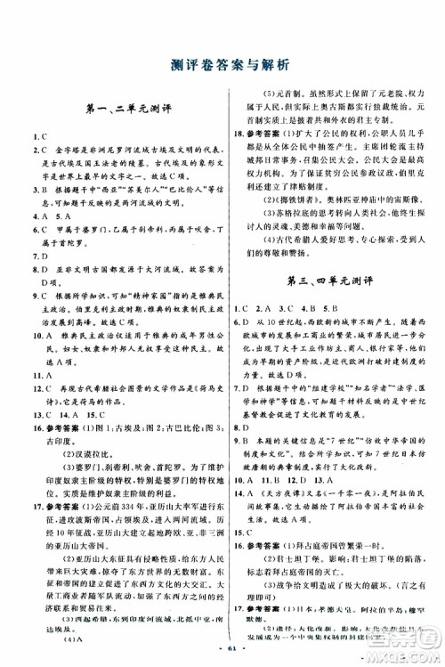 2019年初中同步测控优化设计九年级上册世界历史人教版参考答案 2019年初中同步测控优化设计九年级上册世界历史人教版参考答案