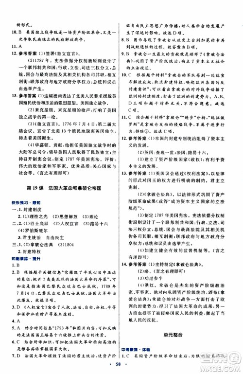 2019年初中同步测控优化设计九年级上册世界历史人教版参考答案 2019年初中同步测控优化设计九年级上册世界历史人教版参考答案