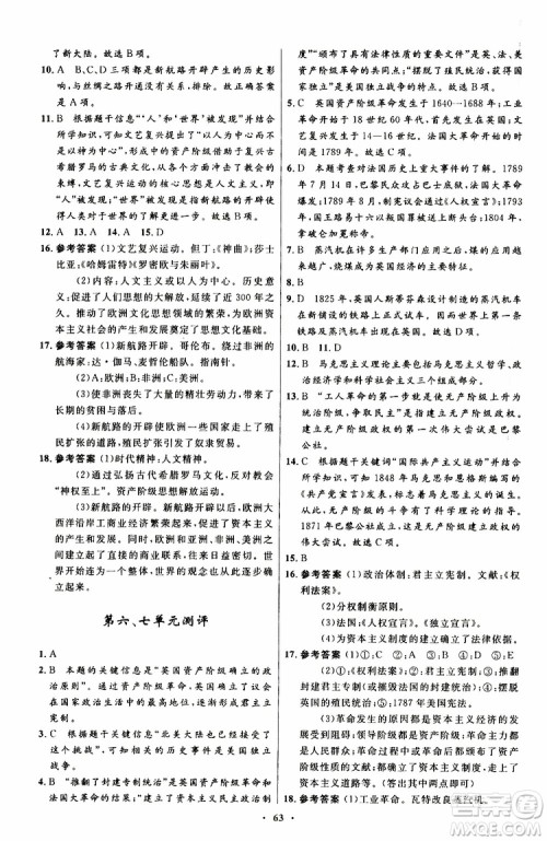 2019年初中同步测控优化设计九年级上册世界历史人教版参考答案 2019年初中同步测控优化设计九年级上册世界历史人教版参考答案