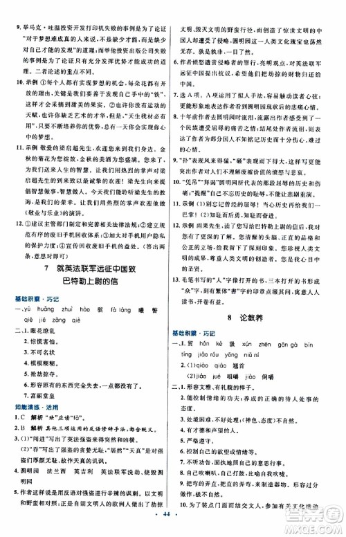 2019年初中同步测控优化设计九年级上册语文人教版参考答案